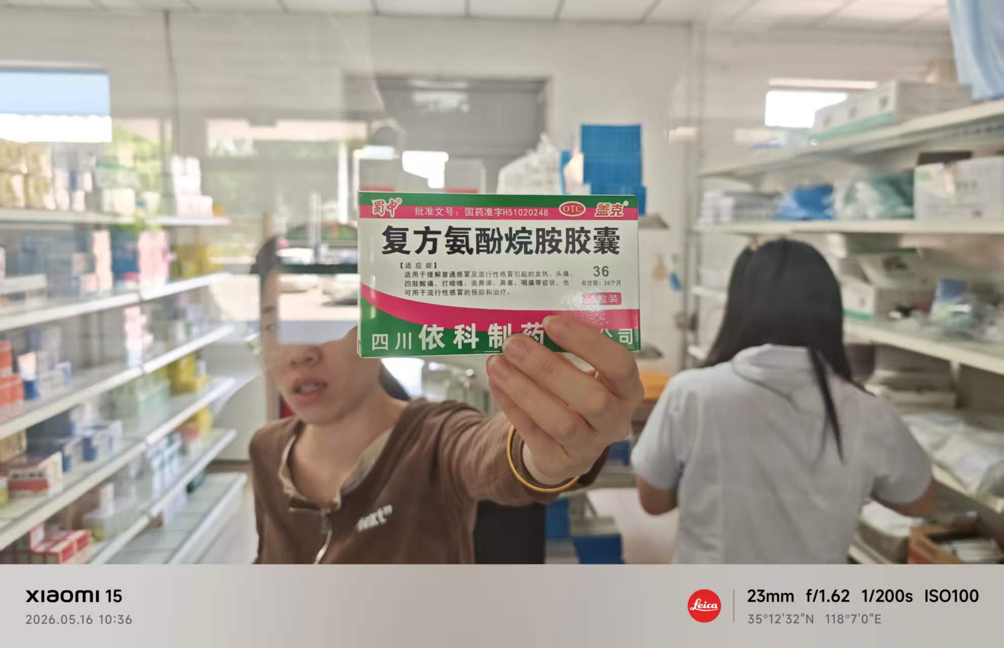 药店
